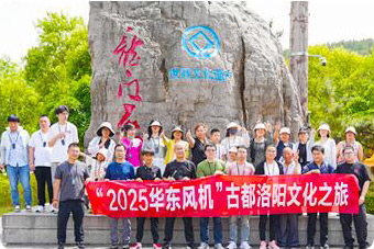 荣耀同行，聚力未来：华东风机河南洛阳文化之旅圆满收官