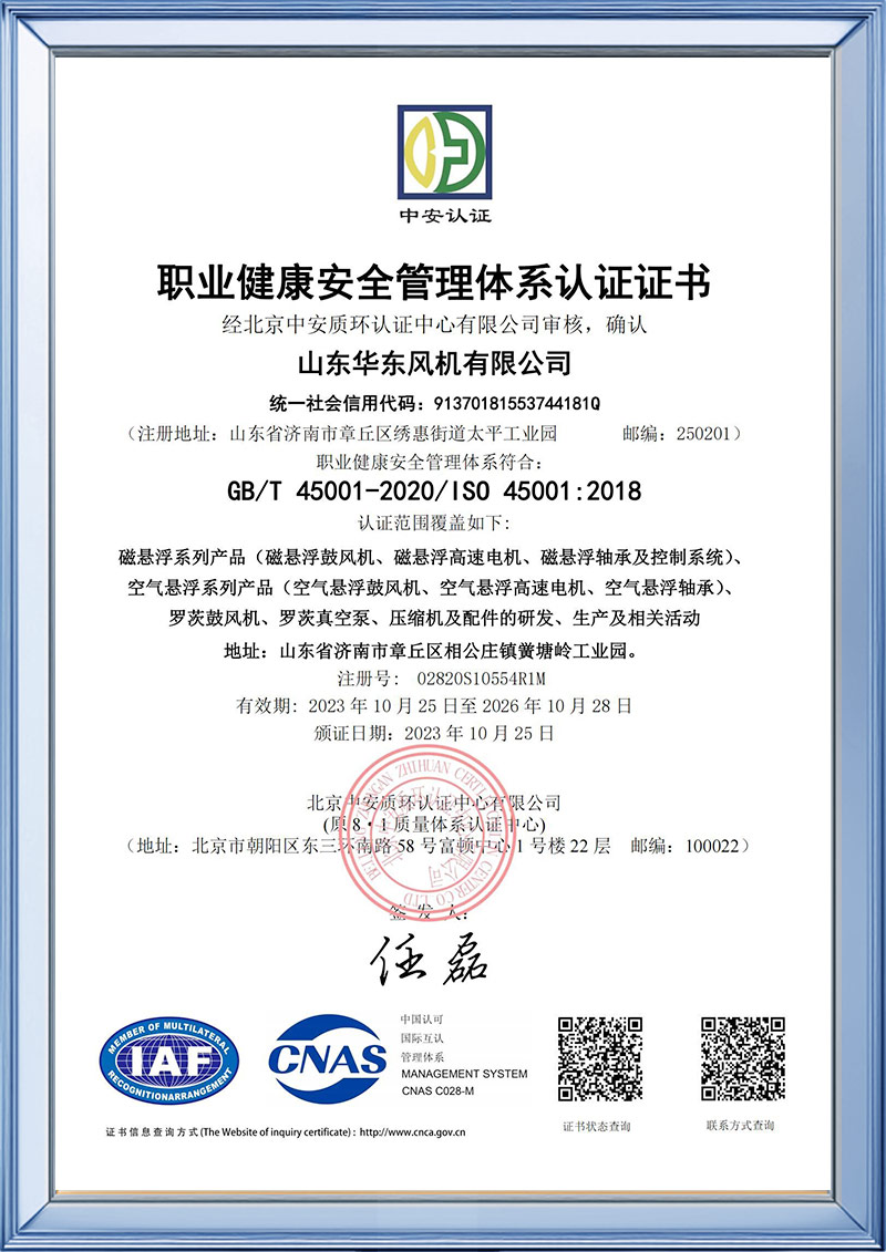 职业健康管理体系认证