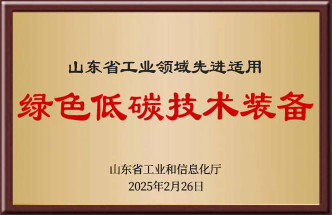 2024绿色低碳技术装备