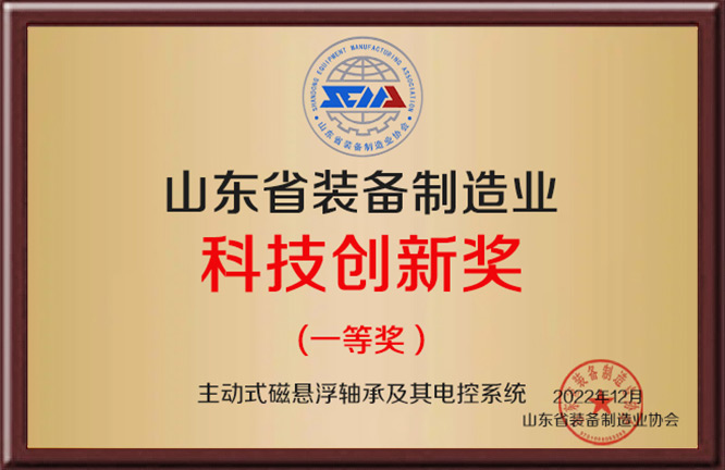 装备制造业科技创新（磁悬浮轴承）