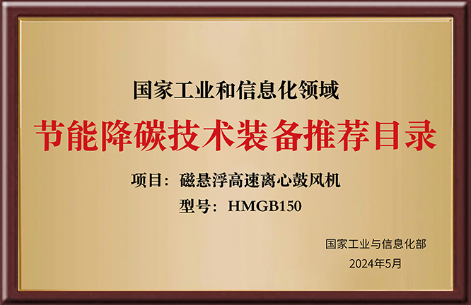 节能降碳技术装备推荐目录HMGB150