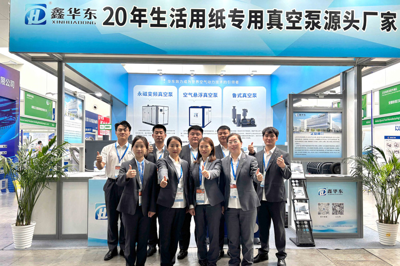南京生活用纸展丨华东风机磁悬浮真空泵助力纸业高效节能生产
